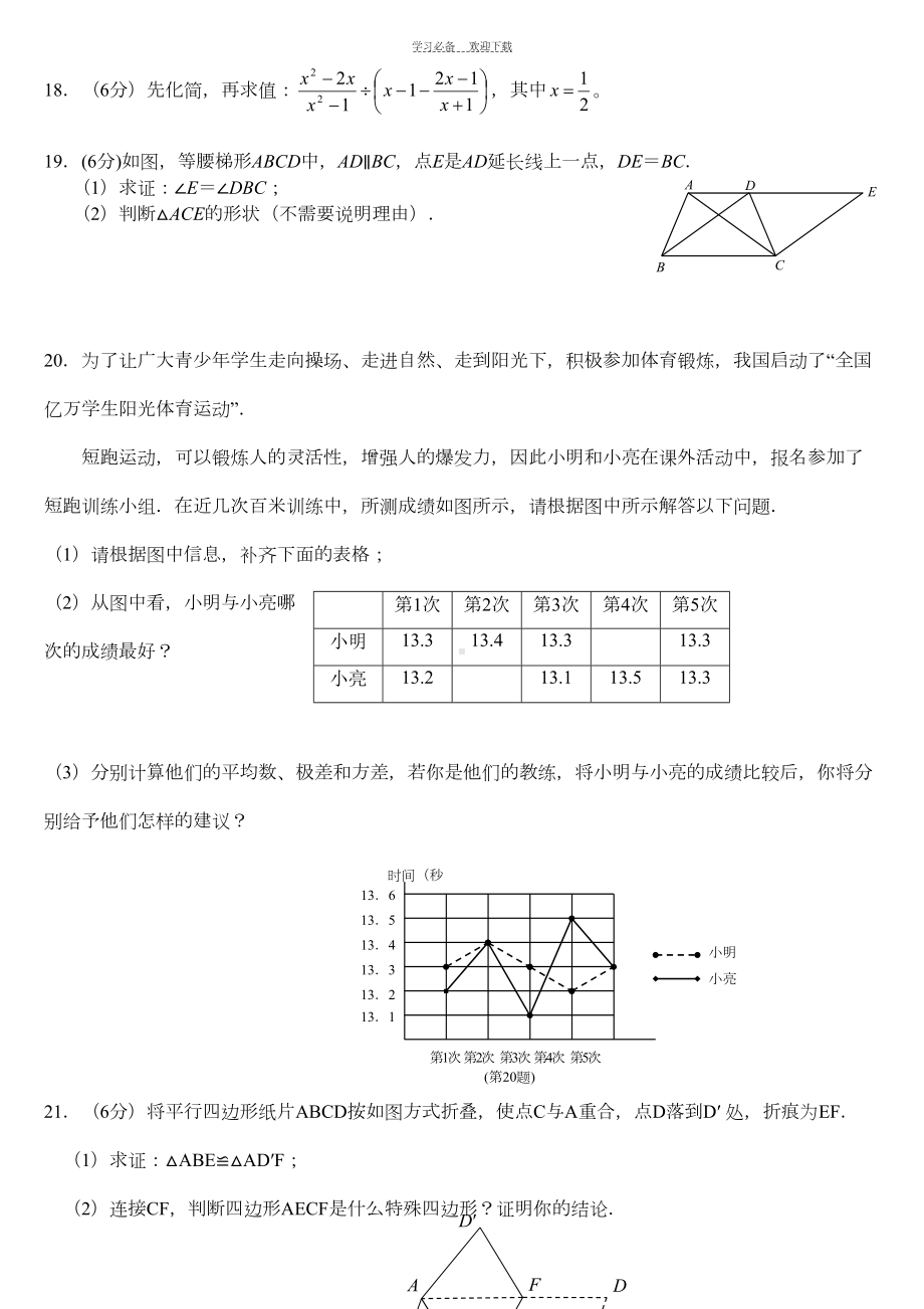 华东师大版八年级(下)期末数学综合检测试卷(DOC 4页).doc_第3页