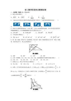 苏州立达2022-2023九年级初三数学零模试卷+答案.doc