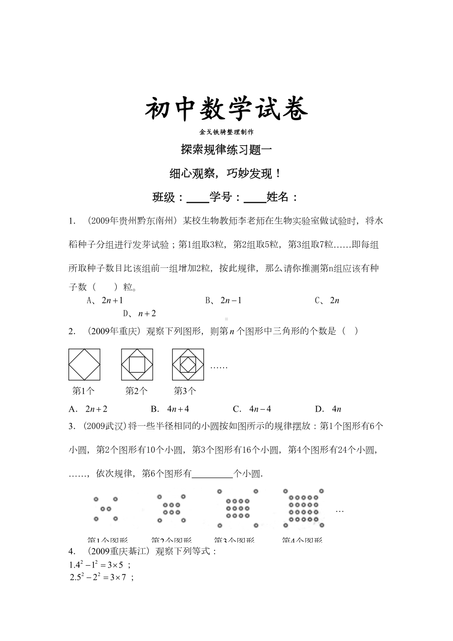 北师大版七年级数学上探索规律练习题一(DOC 6页).doc_第1页