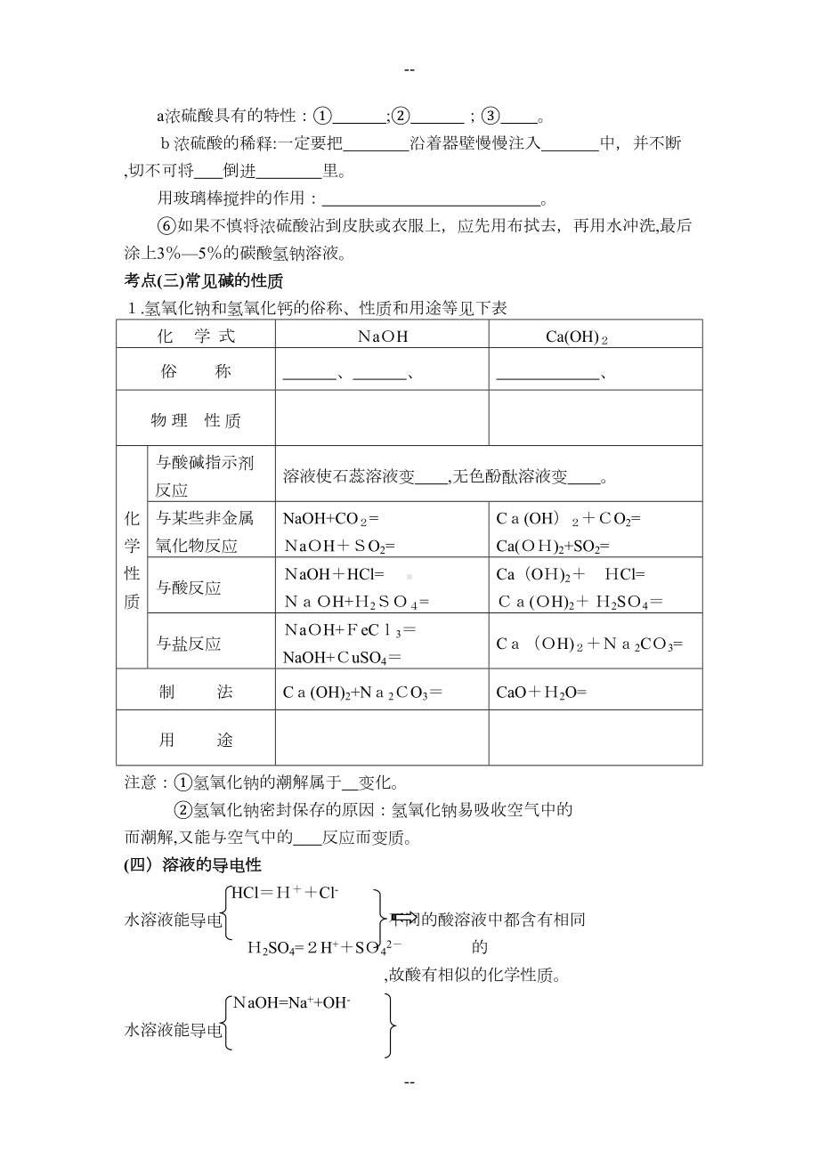 初三化学酸碱盐知识点+练习题(DOC 8页).docx_第2页