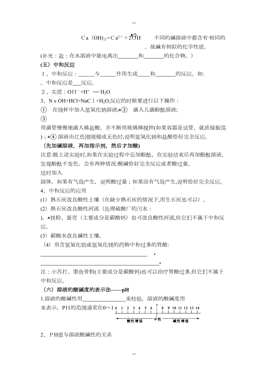 初三化学酸碱盐知识点+练习题(DOC 8页).docx_第3页