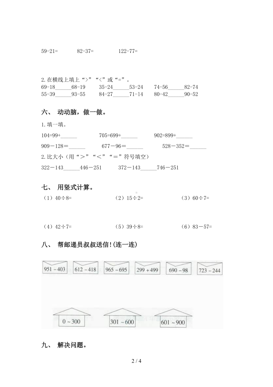 北师大版二年级下册数学计算题试卷(DOC 4页).doc_第2页