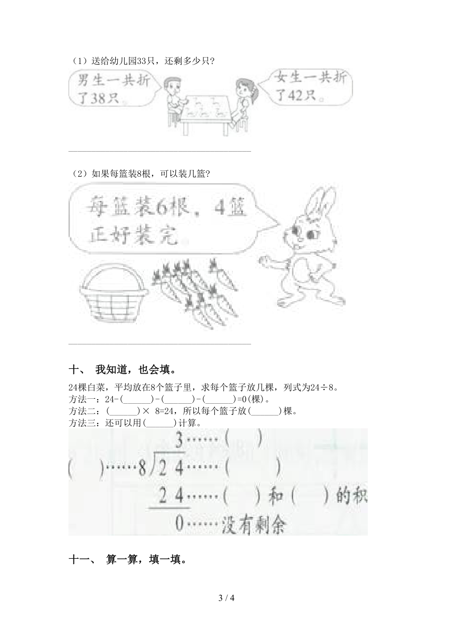 北师大版二年级下册数学计算题试卷(DOC 4页).doc_第3页