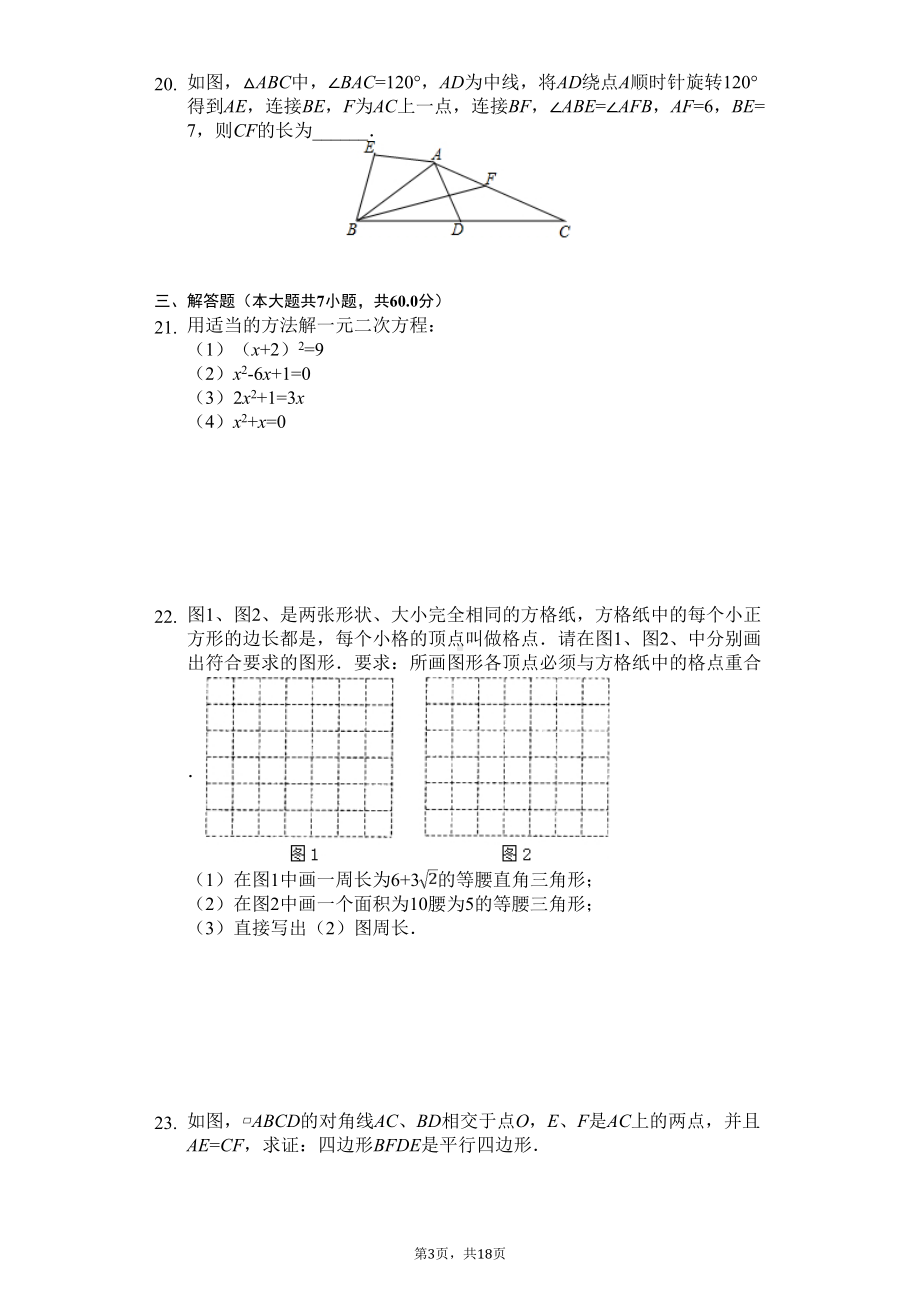 哈尔滨市八年级(下)开学数学试卷含答案(DOC 18页).doc_第3页