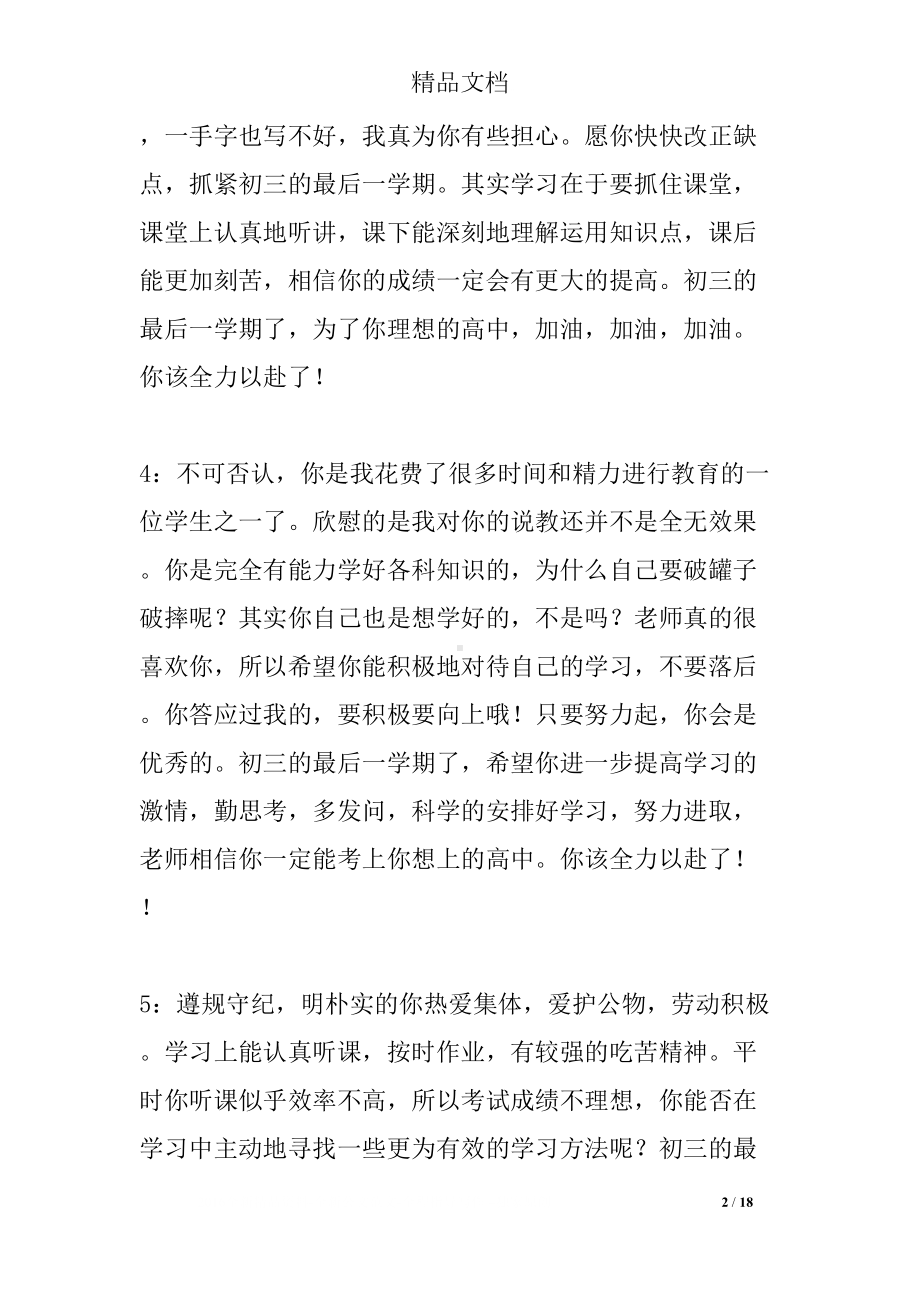 初三第一学期期末学生评语(DOC 18页).docx_第2页