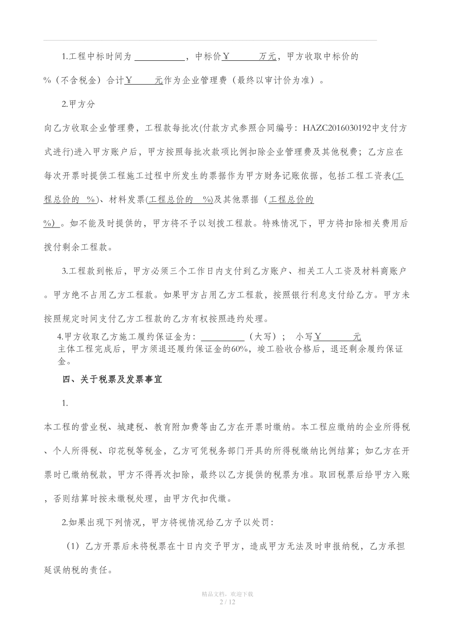 内部承包合同范本(DOC 12页).doc_第2页