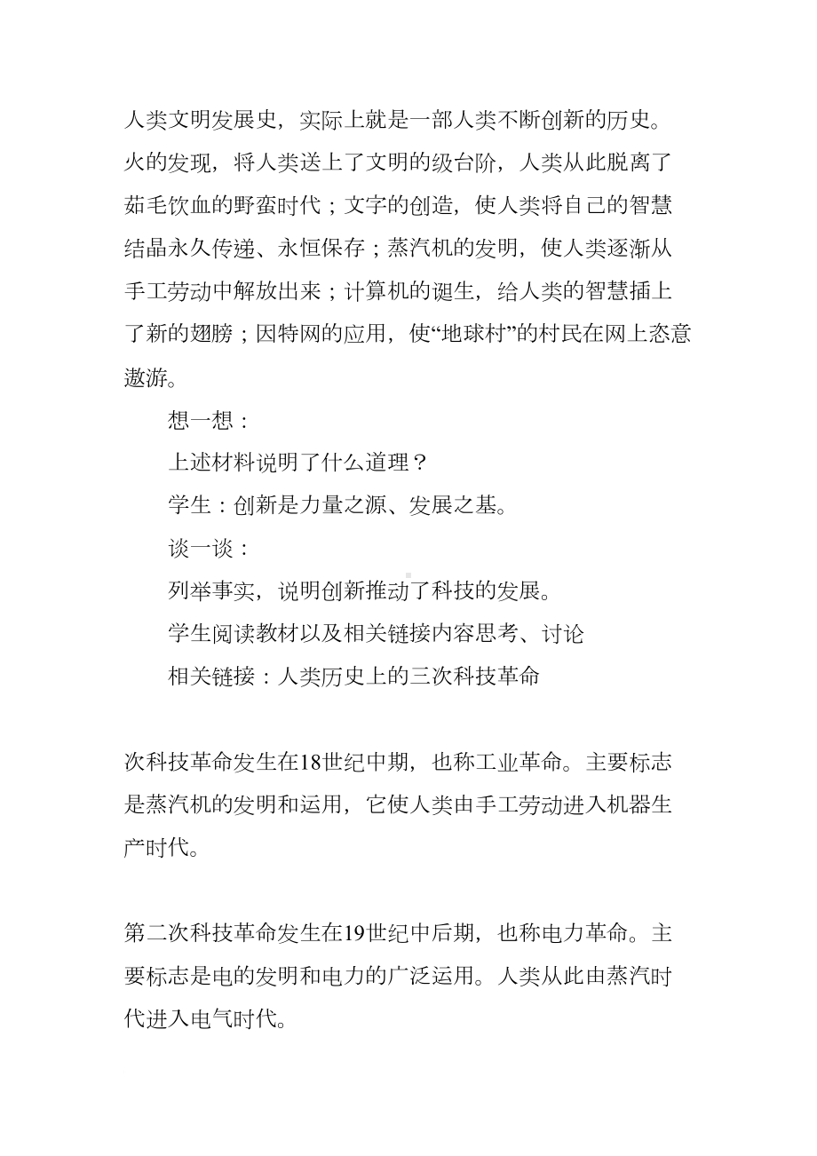 创新与科技发展教案(DOC 12页).docx_第2页