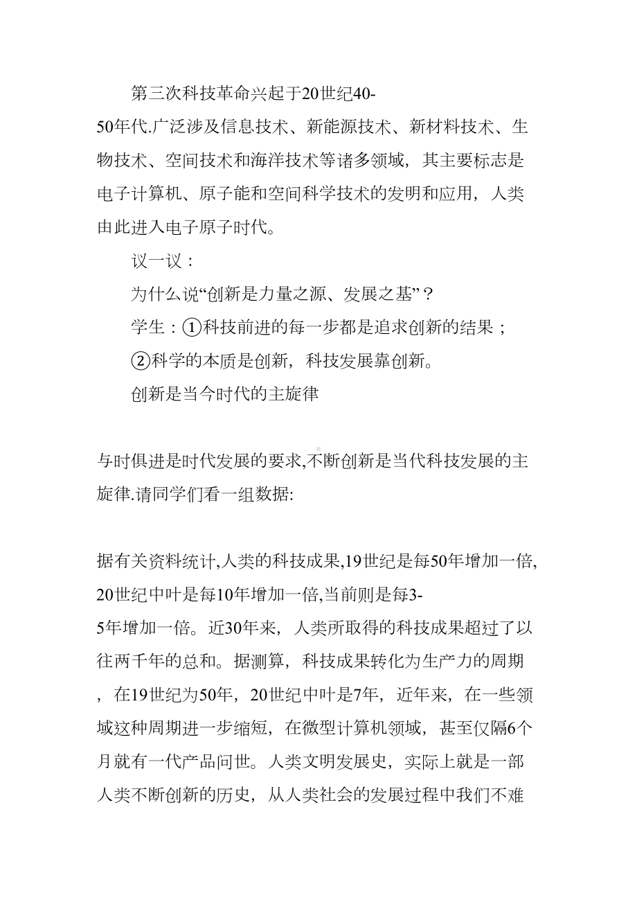 创新与科技发展教案(DOC 12页).docx_第3页