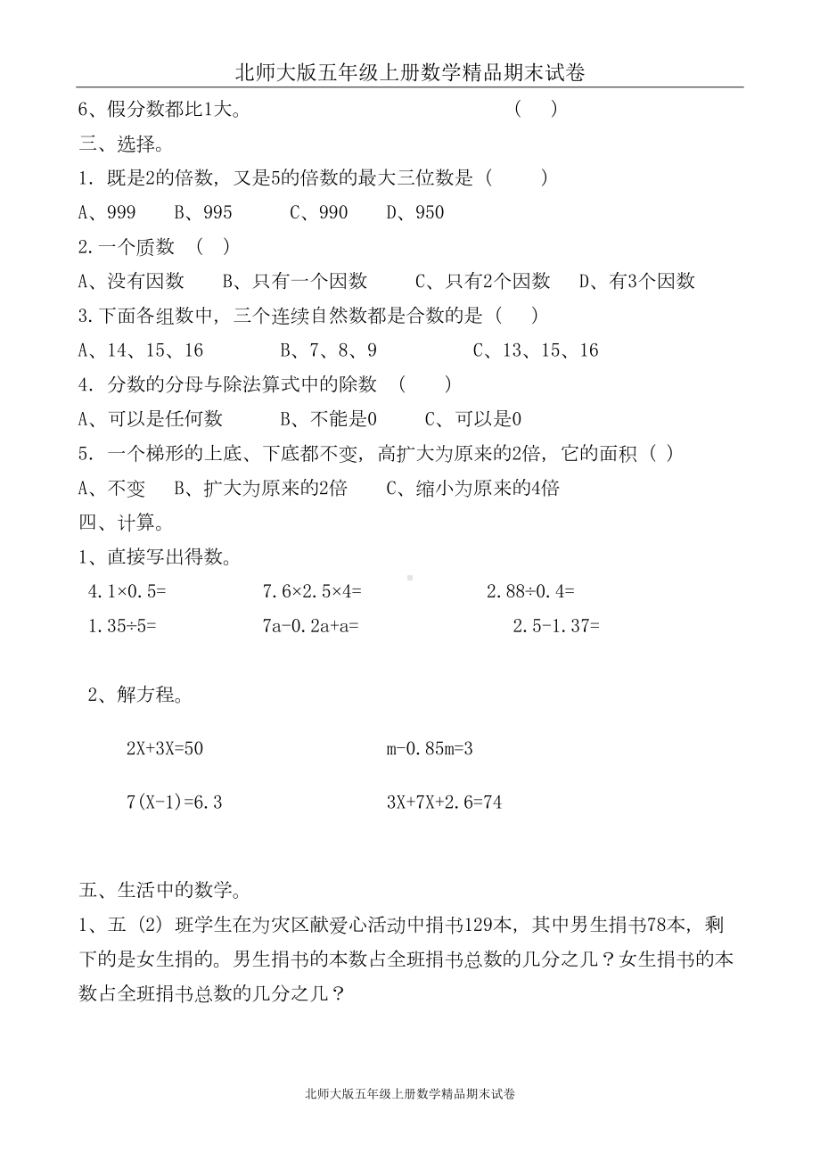 北师大版五年级数学期末试题及答案(DOC 5页).doc_第2页