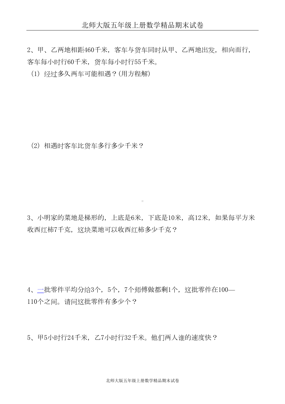 北师大版五年级数学期末试题及答案(DOC 5页).doc_第3页