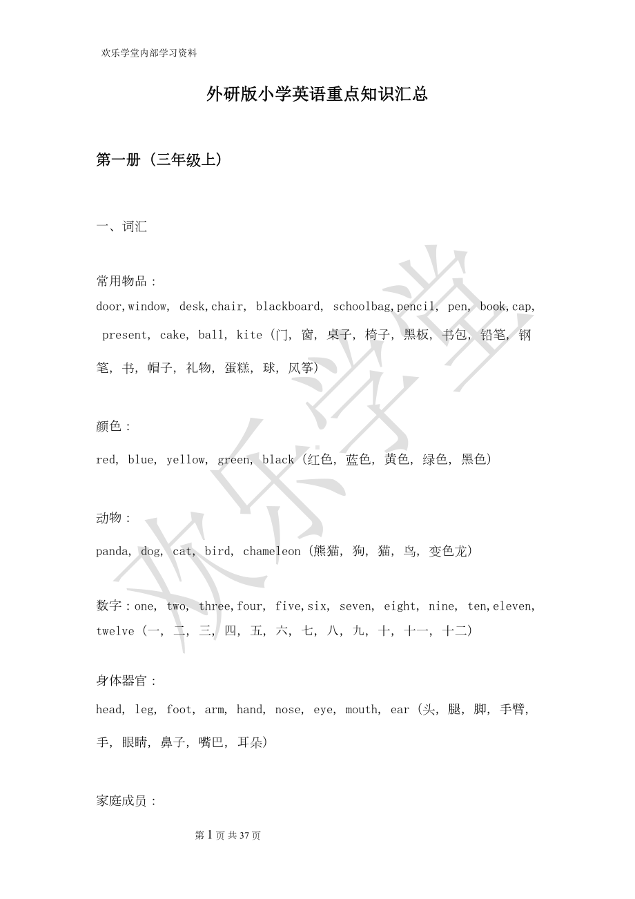 外研版(三年级起点)小学英语总复习资料(DOC 32页).doc_第1页