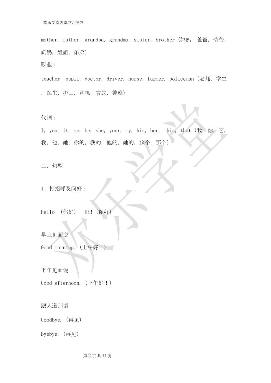 外研版(三年级起点)小学英语总复习资料(DOC 32页).doc_第2页