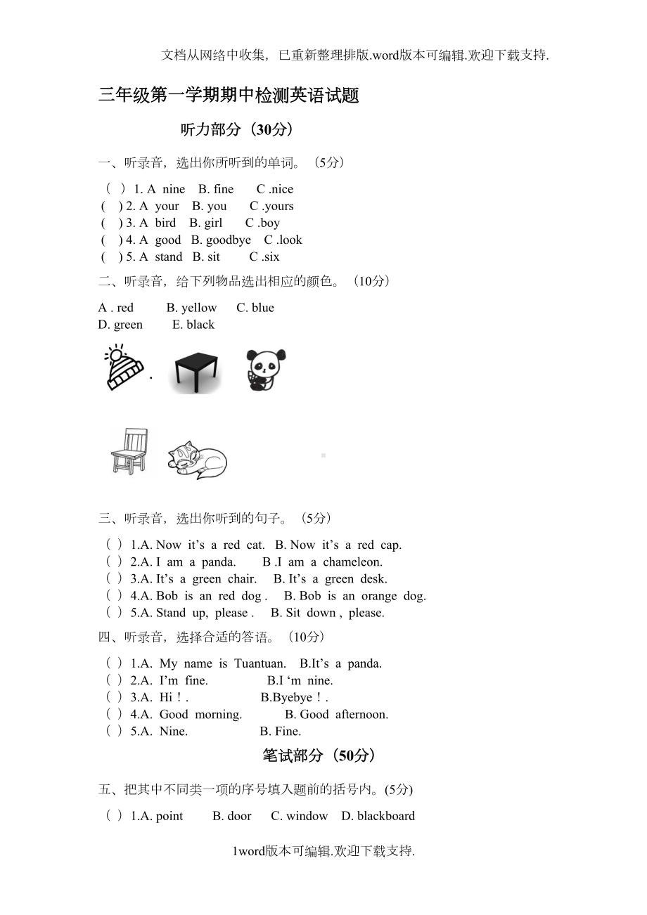 外研版三起英语三上期中试题试题(DOC 5页).doc_第1页