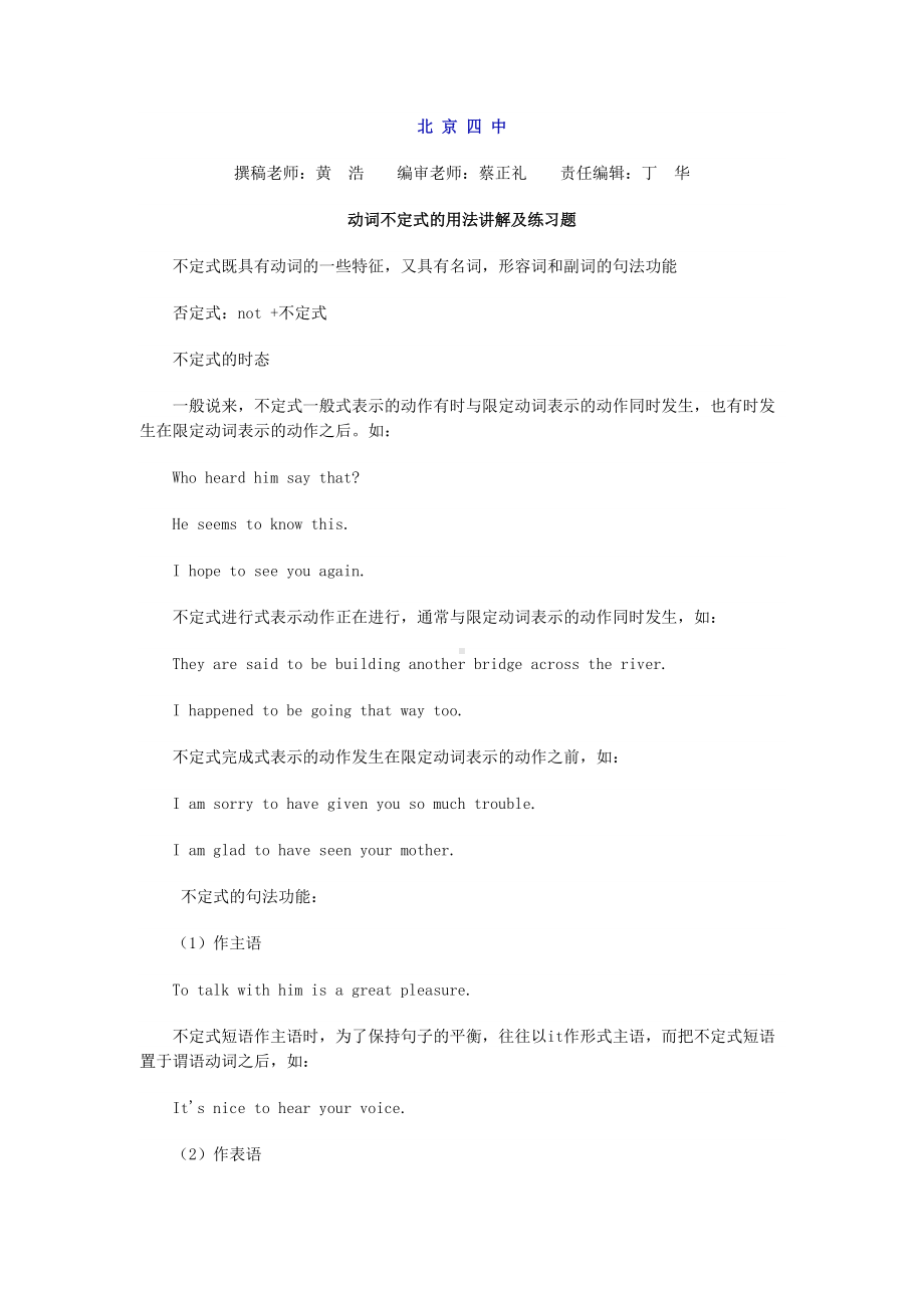 动词不定式的用法及练习题北京四中(2)讲解(DOC 10页).doc_第1页