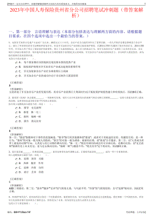 2023年中国人寿保险贵州省分公司招聘笔试冲刺题（带答案解析）.pdf