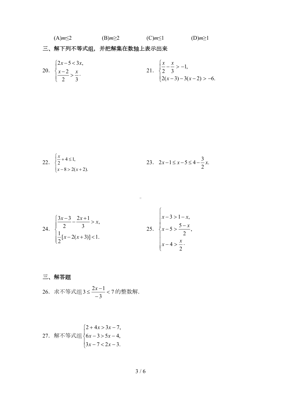 初一数学一元一次不等式及不等式组综合练习题(DOC 5页).doc_第3页