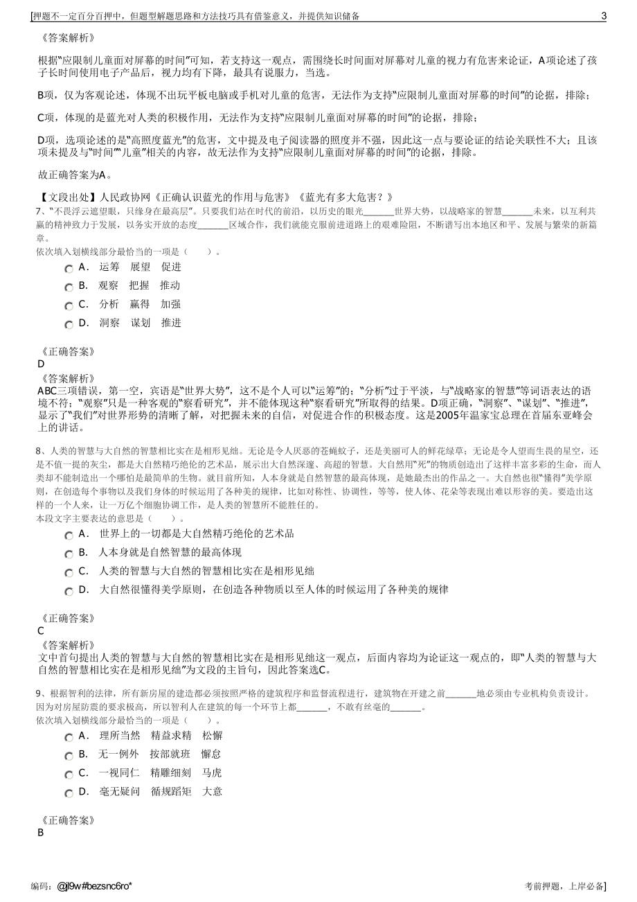 2023年湖北金宫后勤服务有限公司招聘笔试冲刺题（带答案解析）.pdf_第3页