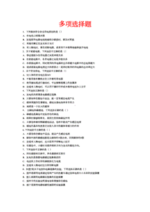 初三物理多项选择题练习资料(DOC 14页).doc