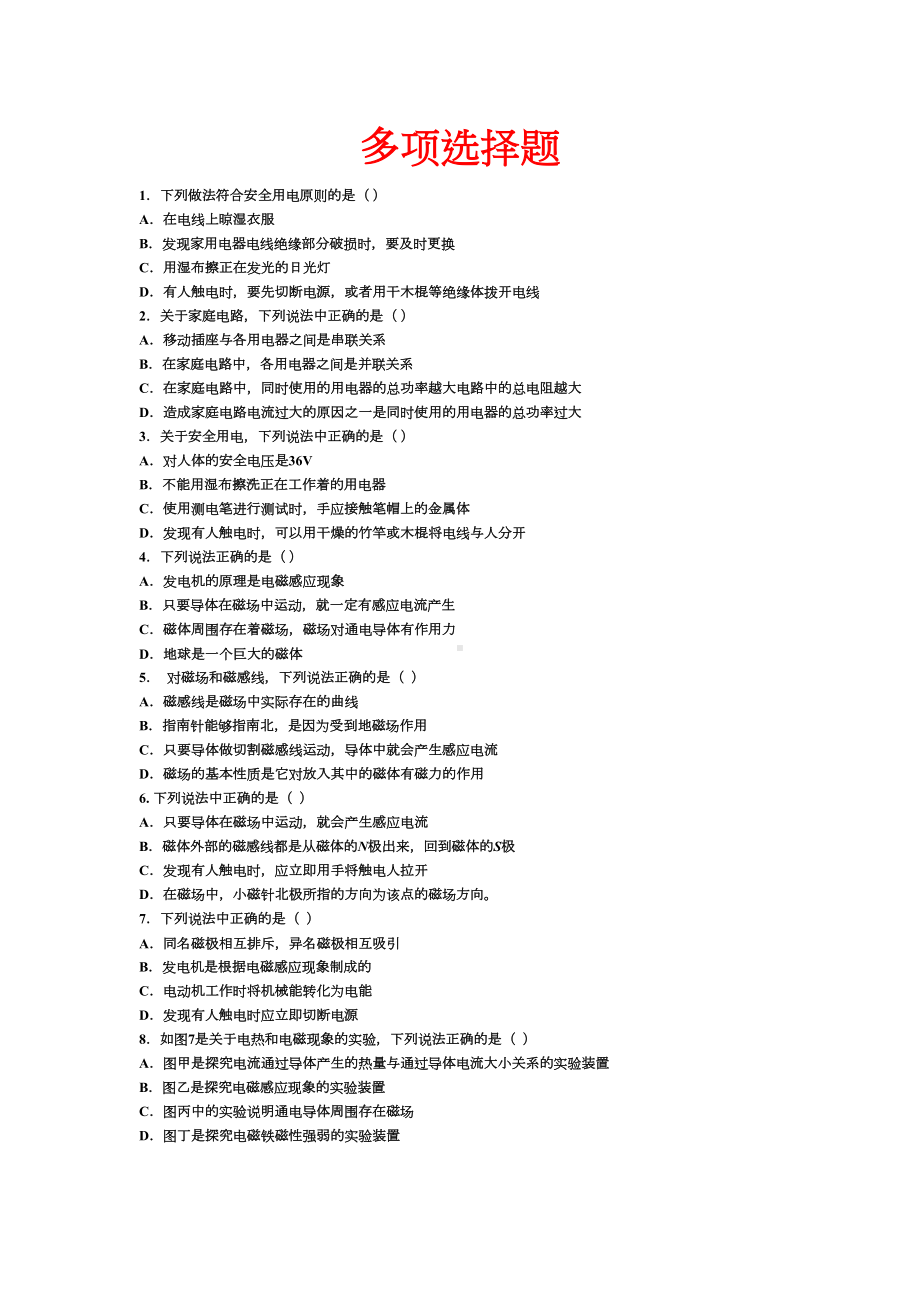 初三物理多项选择题练习资料(DOC 14页).doc_第1页