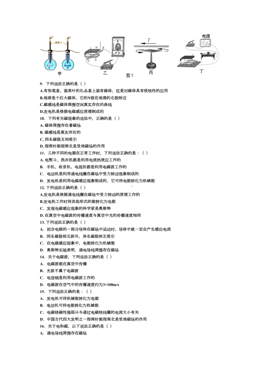 初三物理多项选择题练习资料(DOC 14页).doc_第2页