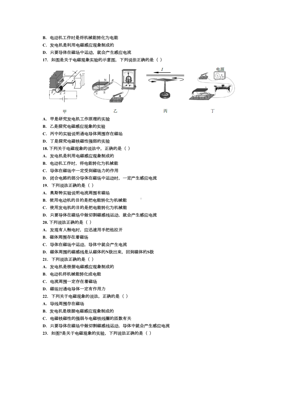 初三物理多项选择题练习资料(DOC 14页).doc_第3页