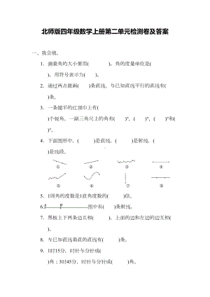 北师大版四年级数学上册第二单元测试题(DOC 7页).docx