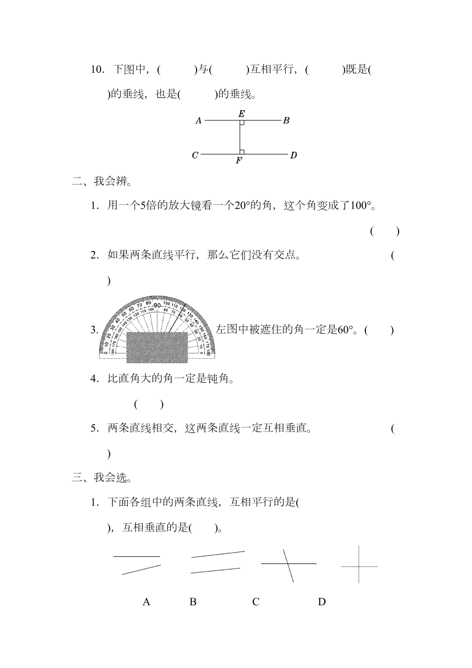 北师大版四年级数学上册第二单元测试题(DOC 7页).docx_第2页