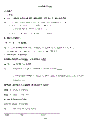 初三化学溶液专题复习资料(DOC 9页).doc