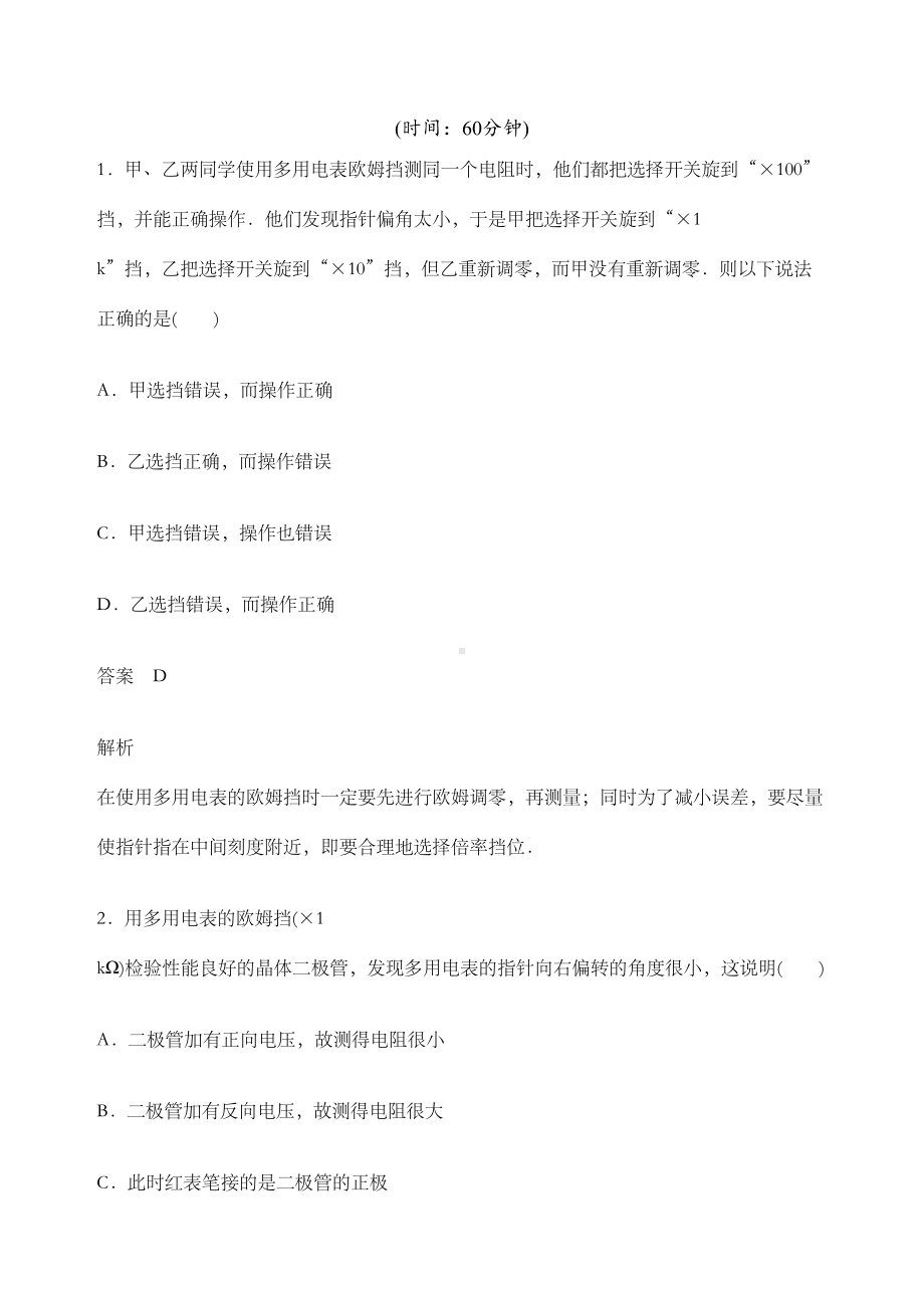 多用电表的使用练习题含答案(DOC 10页).docx_第1页