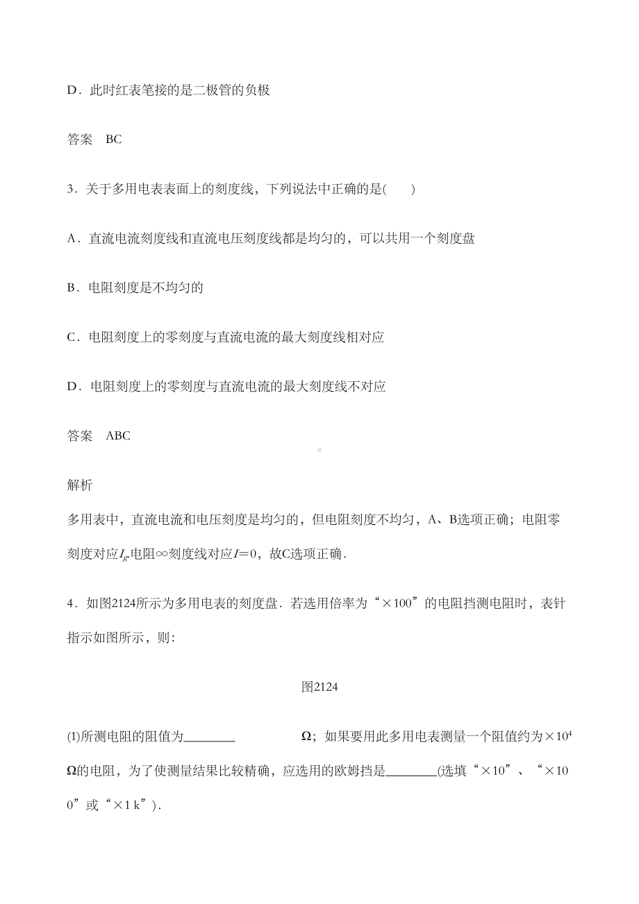 多用电表的使用练习题含答案(DOC 10页).docx_第2页