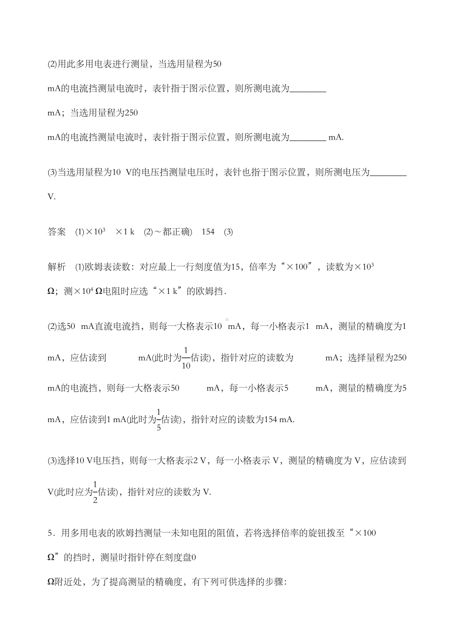 多用电表的使用练习题含答案(DOC 10页).docx_第3页