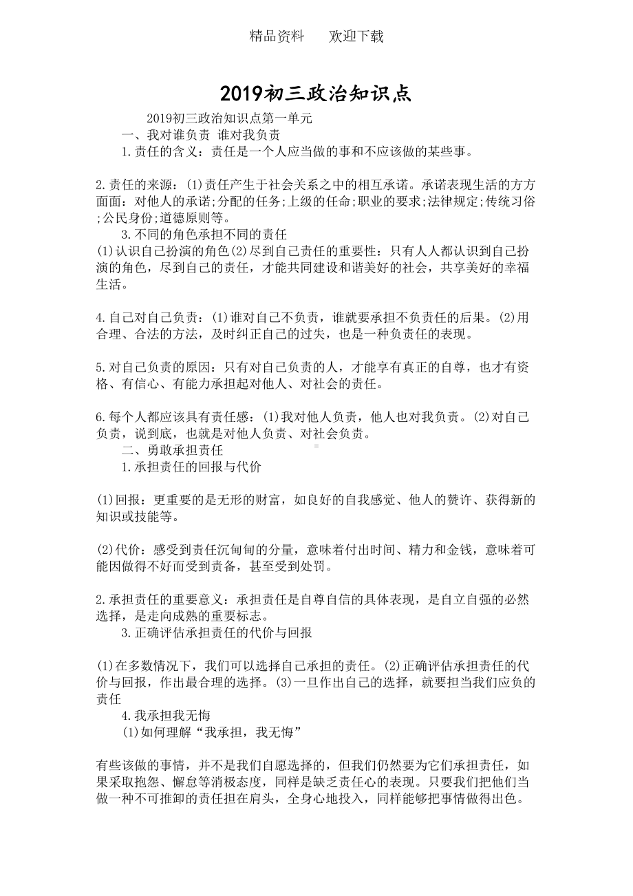 初三政治知识点(DOC 9页).doc_第1页