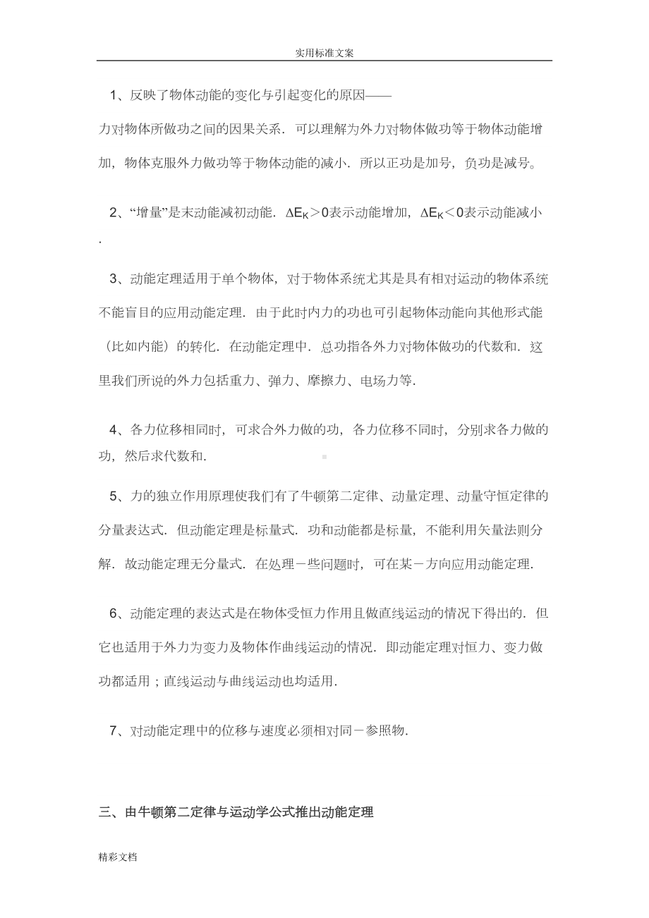 动能定理机械能守恒定律知识点例题(DOC 16页).doc_第2页