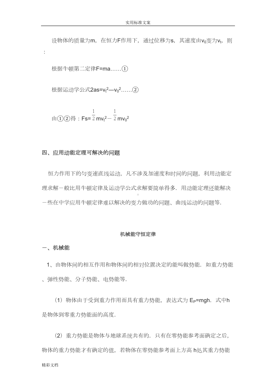 动能定理机械能守恒定律知识点例题(DOC 16页).doc_第3页