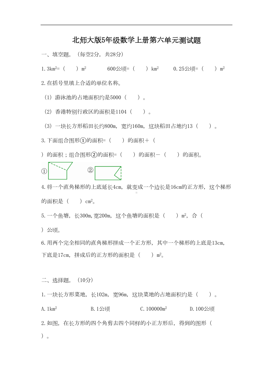 北师大版5年级数学上册第六单元测试题(DOC 4页).doc_第1页