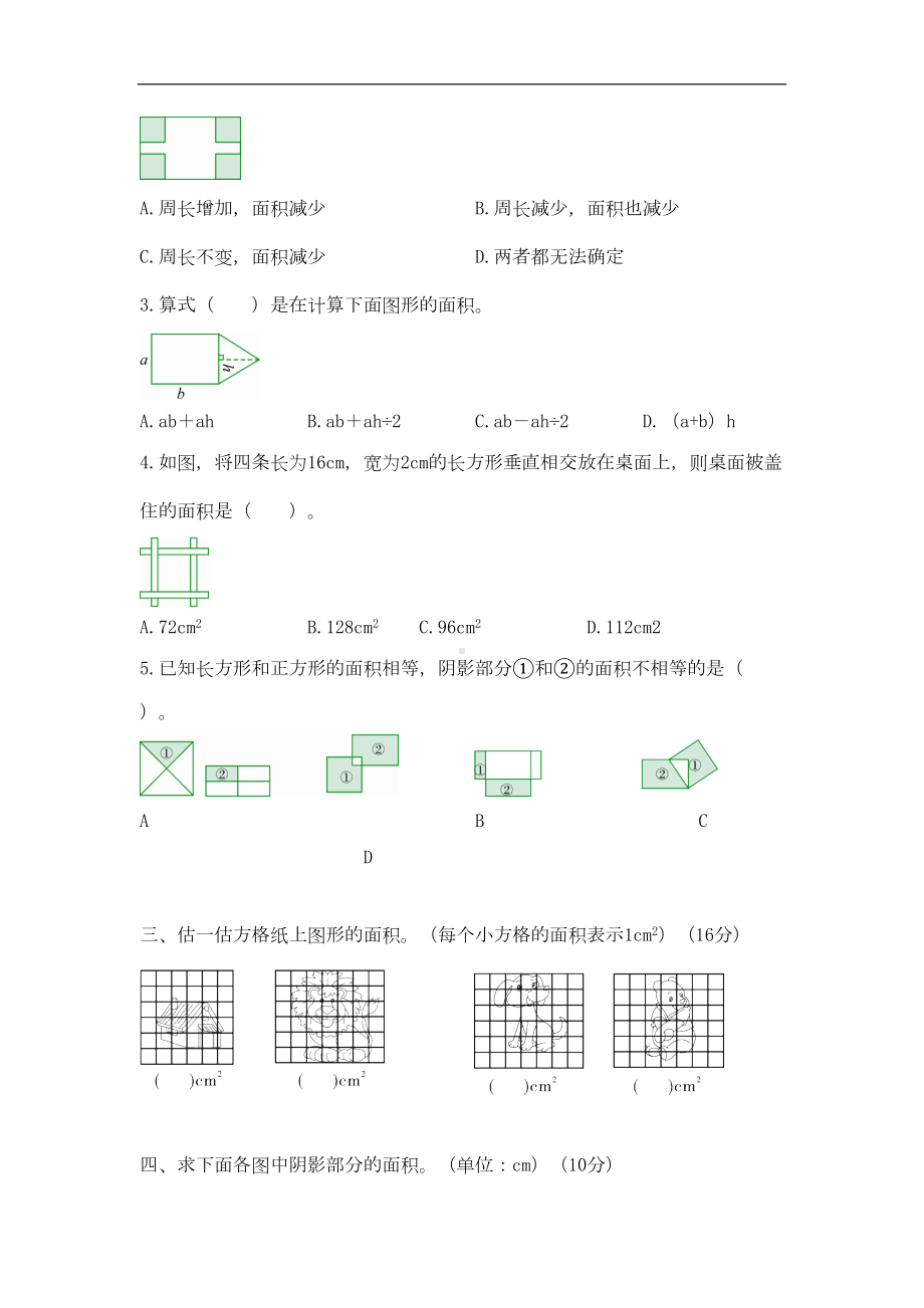 北师大版5年级数学上册第六单元测试题(DOC 4页).doc_第2页