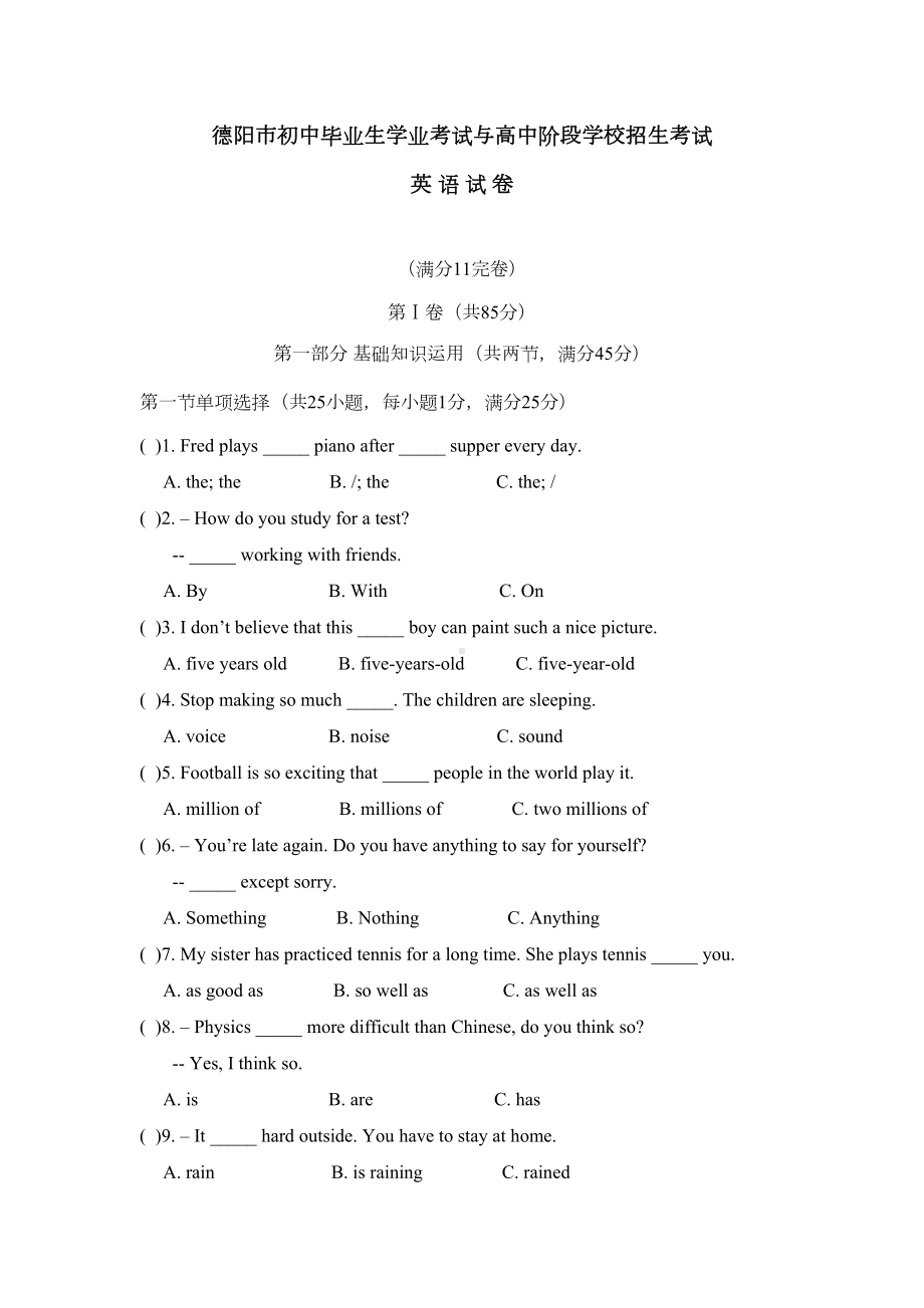 四川省德阳市中考英语试题(DOC 12页).doc_第1页