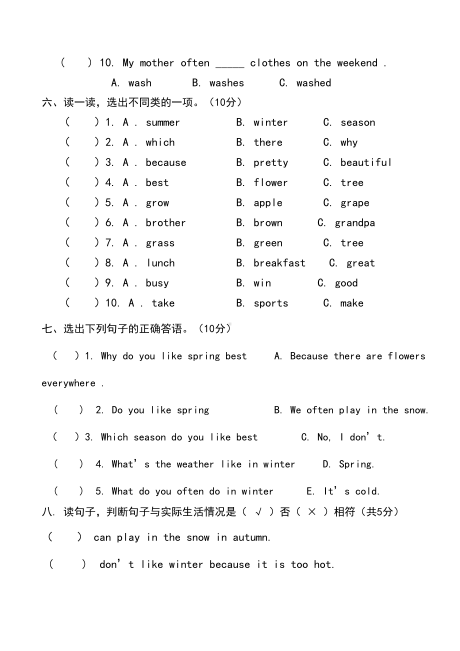 小学五年级英语下册测试卷(DOC 5页).doc_第3页