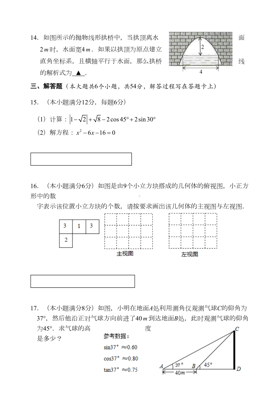 四川成都市九年级(上)数学期末试卷(DOC 7页).doc_第3页