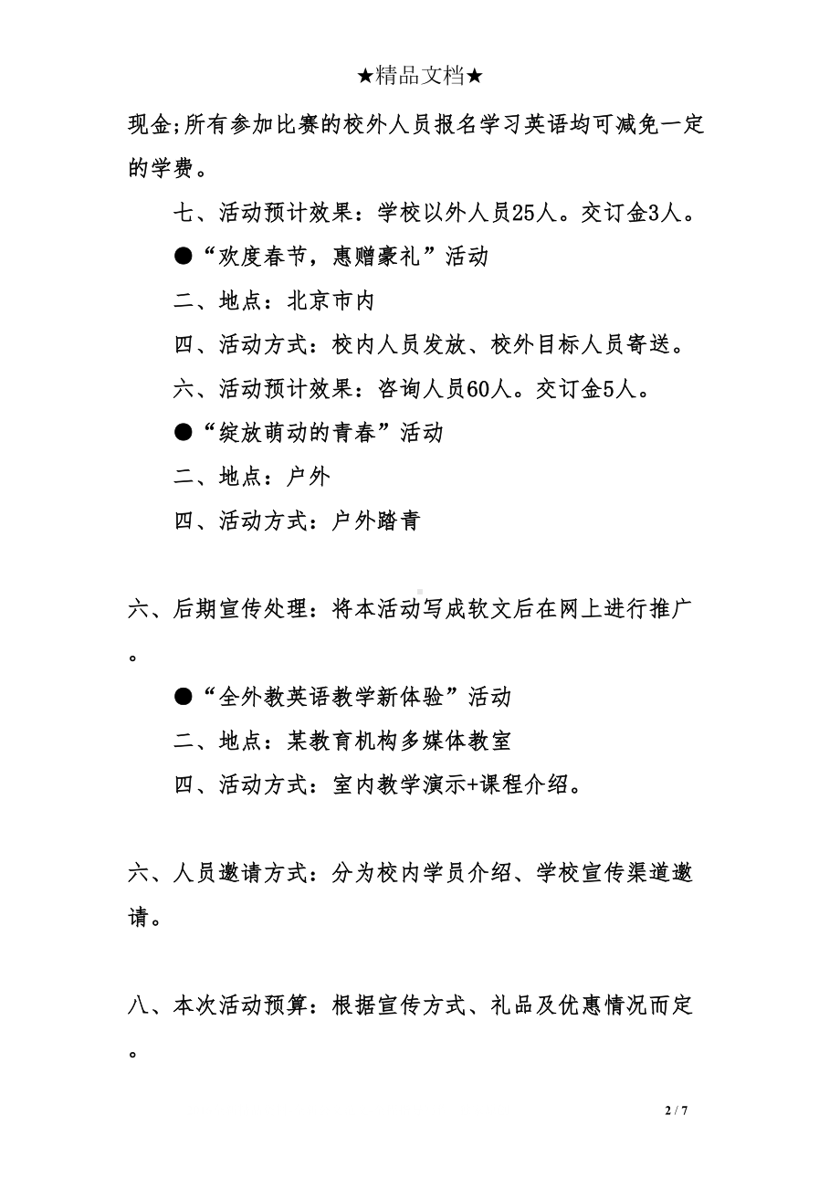 培训学校各月活动策划方案(DOC 7页).doc_第2页