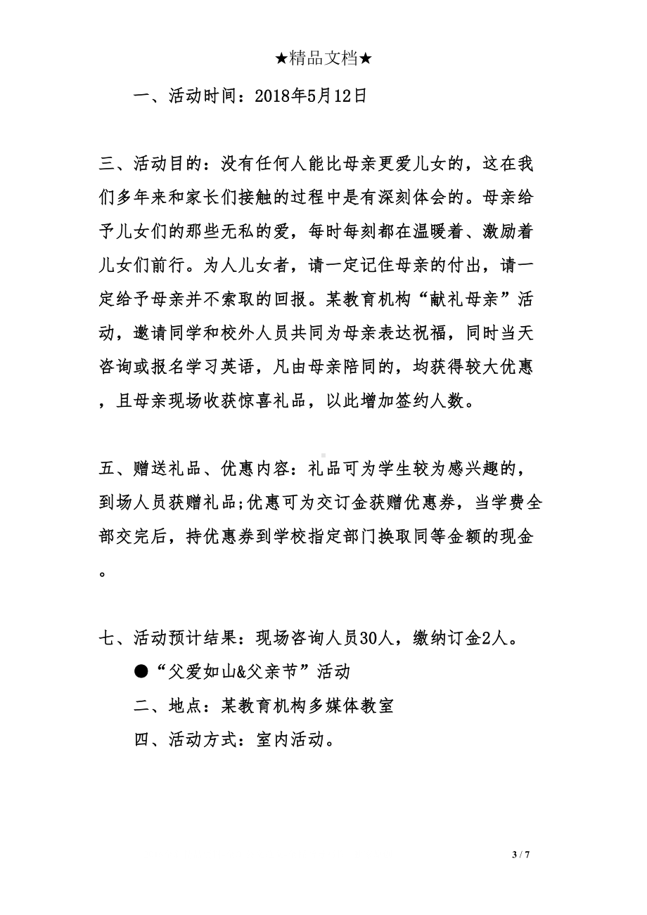 培训学校各月活动策划方案(DOC 7页).doc_第3页