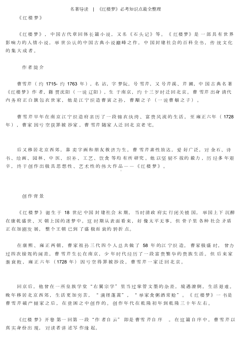 名著导读《红楼梦》必考知识点最全整理(DOC 5页).doc_第1页