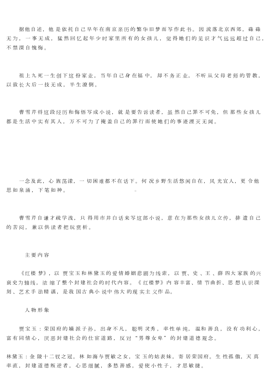 名著导读《红楼梦》必考知识点最全整理(DOC 5页).doc_第2页