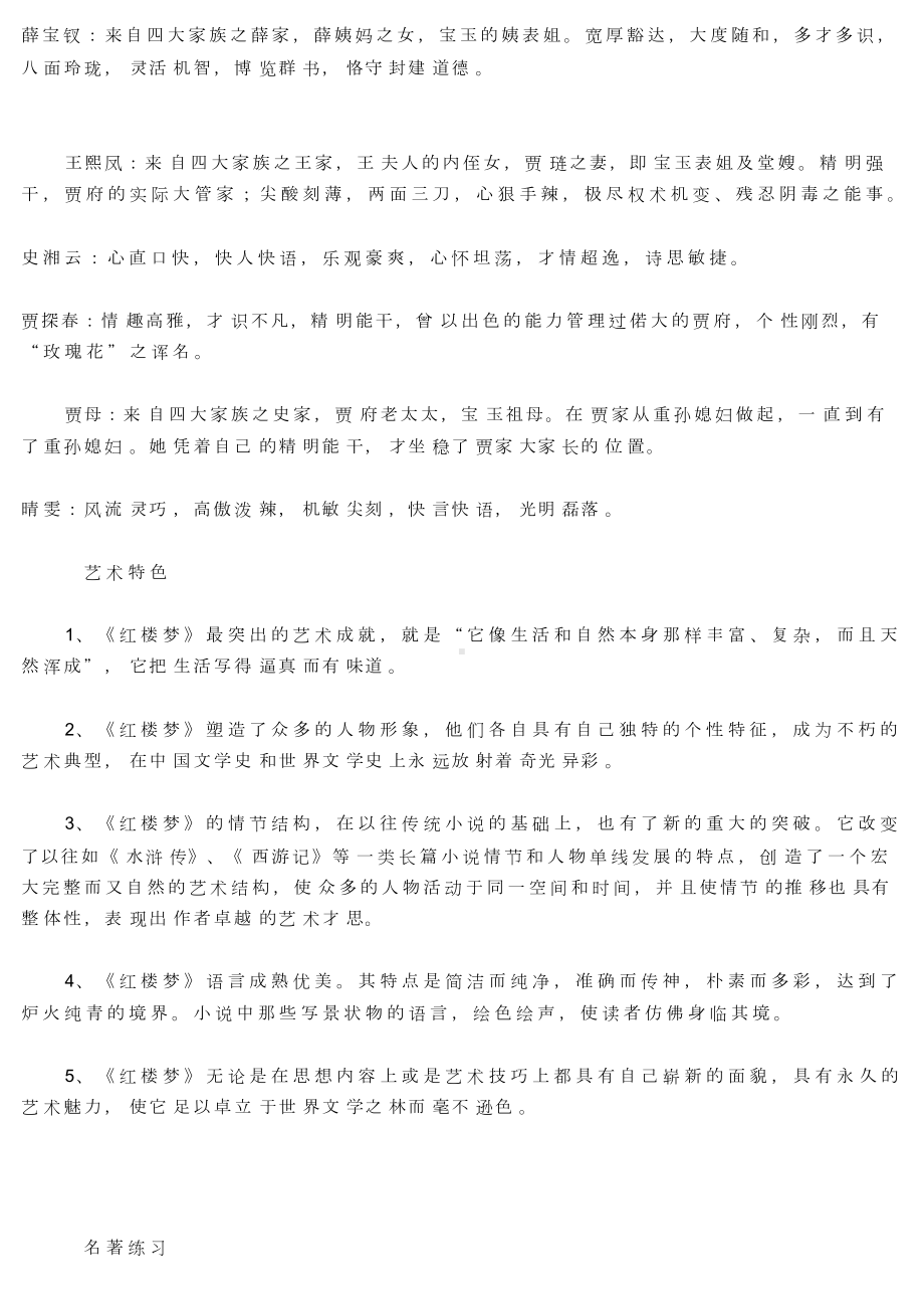 名著导读《红楼梦》必考知识点最全整理(DOC 5页).doc_第3页