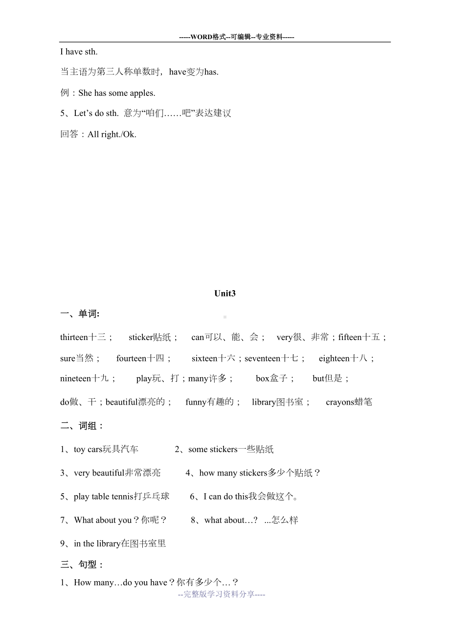 小学四年级上册英语(译林版)全册复习资料(DOC 9页).doc_第3页