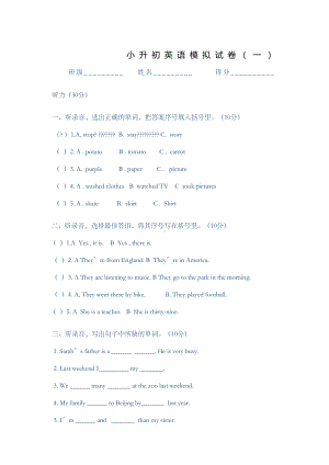 小升初英语模拟试卷一人教PEP(DOC 4页).docx