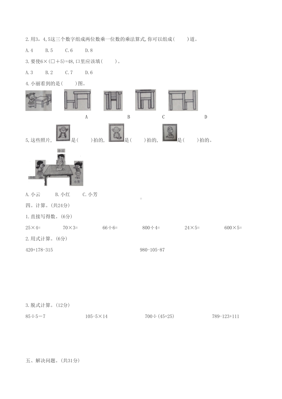 北师大版三年级数学上册期中考试卷附答案(DOC 4页).docx_第2页