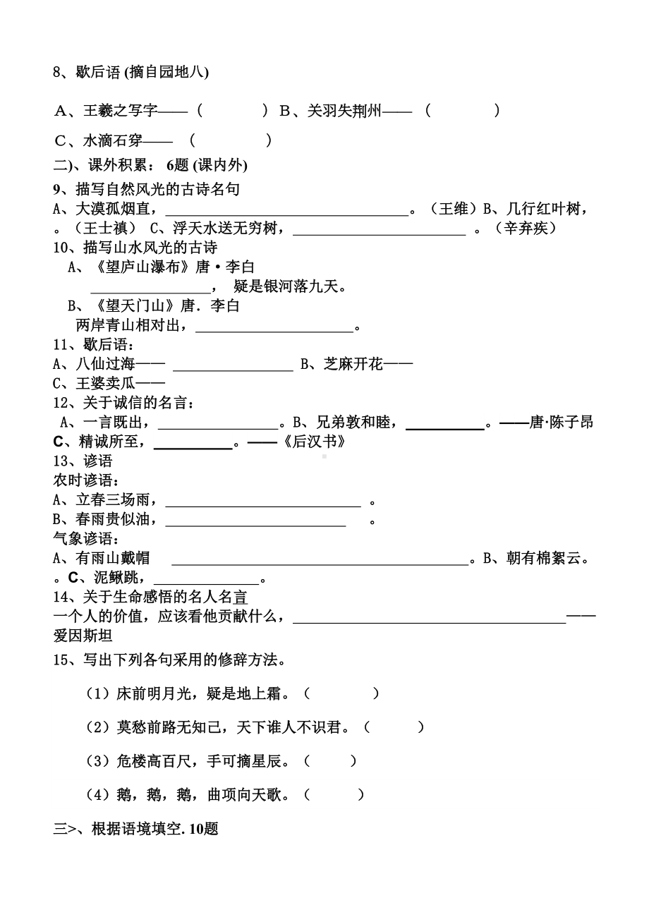 四年级语文下册基础知识测验试卷和答案(DOC 9页).doc_第2页