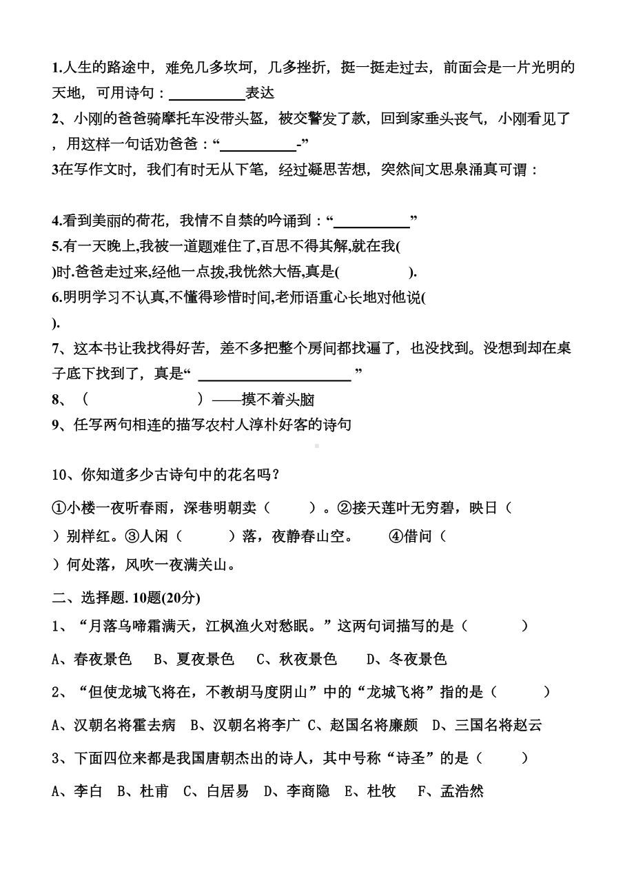 四年级语文下册基础知识测验试卷和答案(DOC 9页).doc_第3页