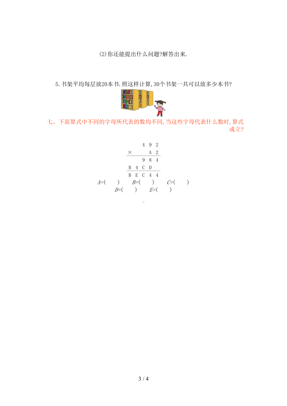 四年级数学上册第四单元测试卷及答案西师大版(DOC 4页).doc_第3页